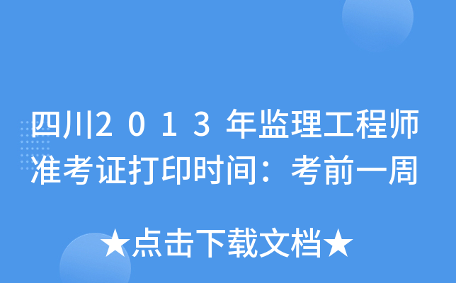 Ĵ2013O(jin)̎ʿCӡrgǰһ