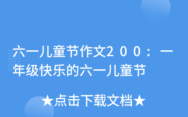 һͯ(ji)200:һ꼉옷һͯ(ji)