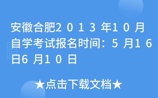 ���պϷ�2013��10����ѧ���Ա���ʱ�䣺5��16��6��10��