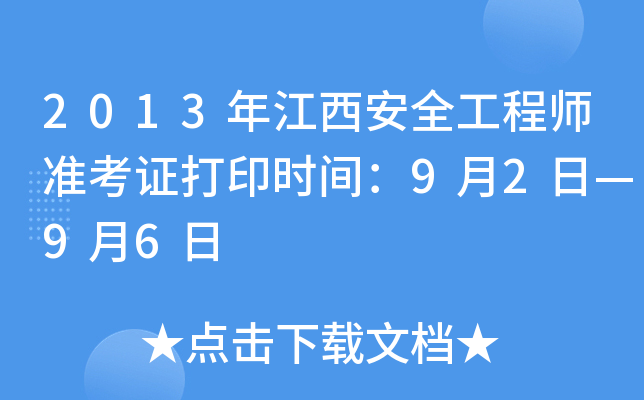 2013꽭ȫ̎(zhn)Cӡrg92ա96