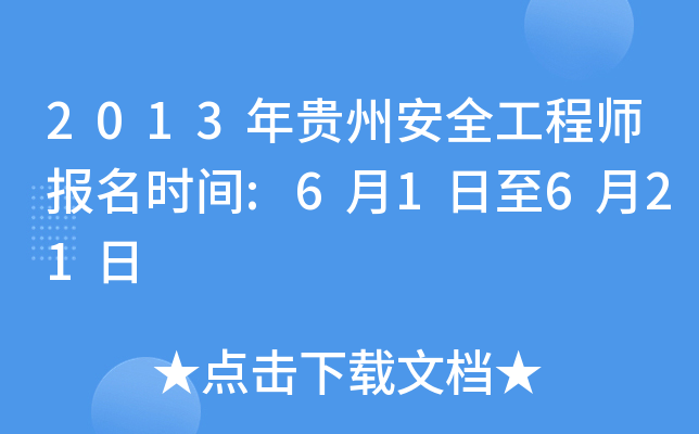 2013Fݰȫ̎(bo)r(sh)g:61621