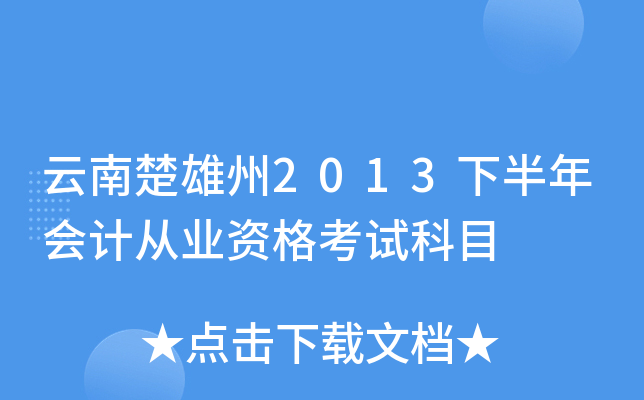 ϳ2013°Ӌ(j)ĘI(y)YԇĿ