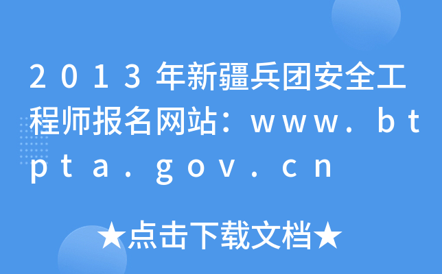 2013½F(tun)ȫ̎W(wng)վwww.btpta.gov.cn