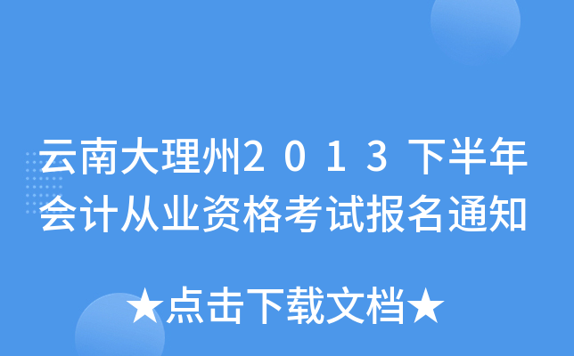 ϴ2013°ӋĘI(y)Yԇ֪ͨ