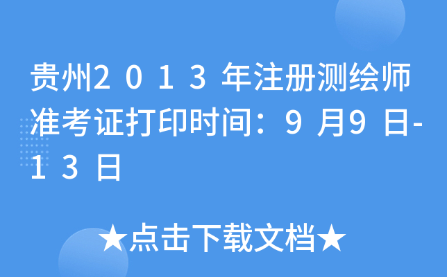 F2013ע(c)y(c)L(zhn)Cӡr(sh)g99-13