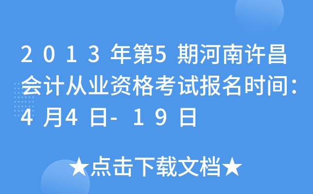 2013���5�ں���������ƴ�ҵ�ʸ��Ա���ʱ�䣺4��4��-19��