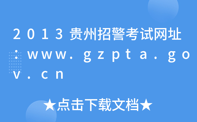 2013FоԇW(wng)ַwww.gzpta.gov.cn