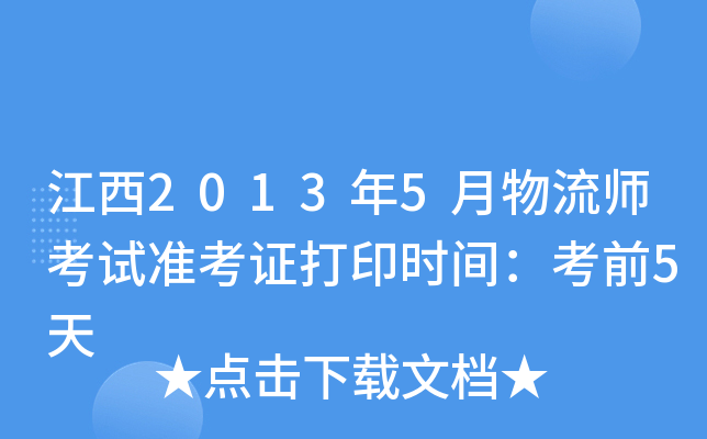 20135ԇ(zhn)Cӡrgǰ5
