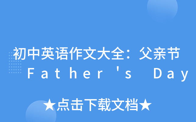 ӢZ(y)ĴȫH(ji) Fathers Day