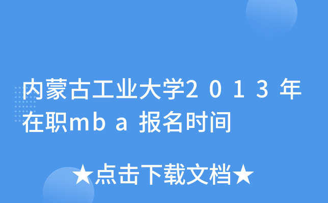 (ni)ɹŹI(y)W(xu)2013mba(bo)r(sh)g
