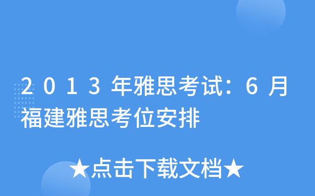 2013˼ԇ6¸˼λ