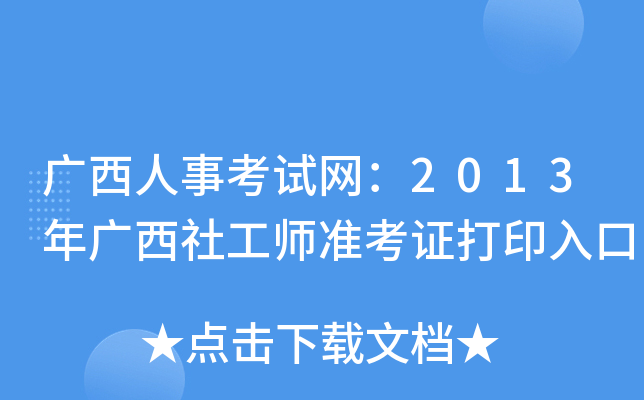 V¿ԇW(wng)2013V繤(zhn)Cӡ