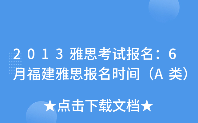 2013˼ԇ(bo)6¸˼(bo)r(sh)gA