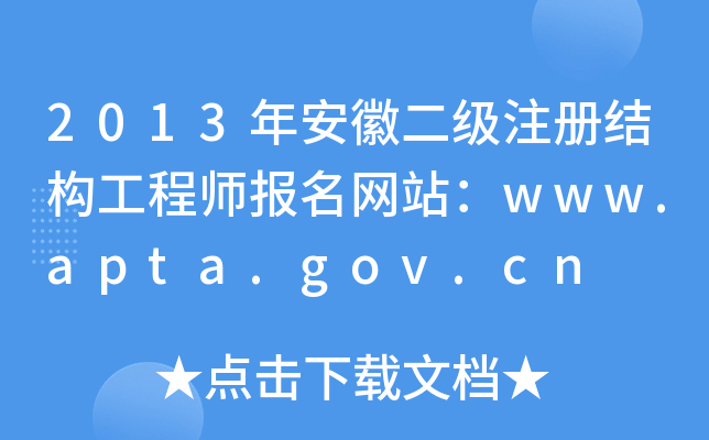 2013갲ն(j)ע(c)Y(ji)(gu)̎(bo)W(wng)վwww.apta.gov.cn