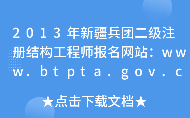 2013½F(tun)(j)ע(c)Y(ji)(gu)̎(bo)W(wng)վwww.btpta.gov.cn