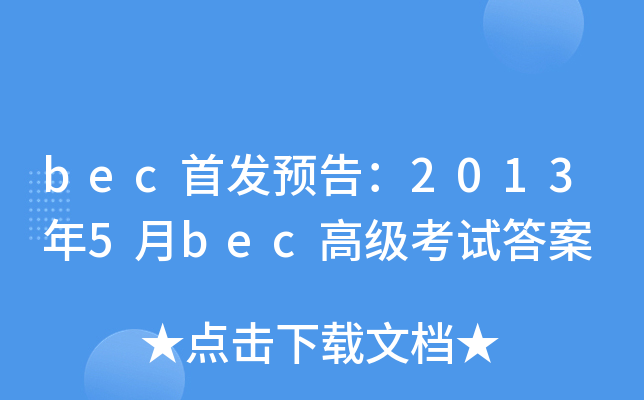 becA(y)棺20135bec߼ԇ