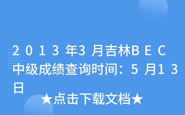 20133¼BECм(j)ɿԃr(sh)g513