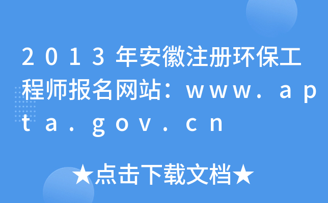 2013갲עԭh(hun)̎W(wng)վwww.apta.gov.cn