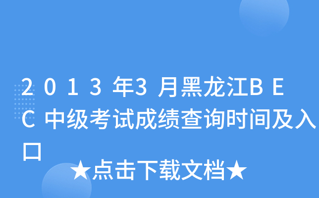 20133ºBECмԇɿԃrg