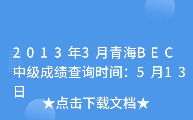 20133ຣBECм(j)ɿ(j)ԃr(sh)g513