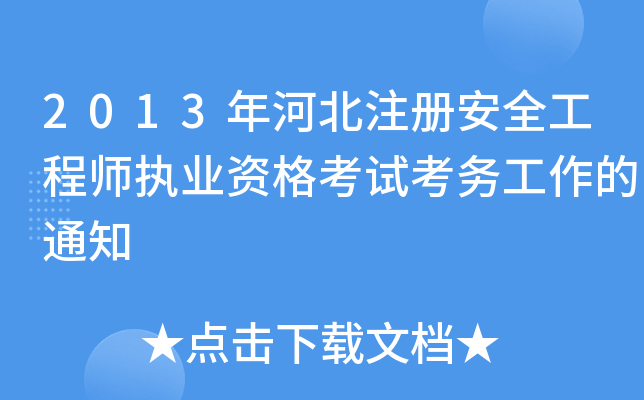 2013ӱע(c)ȫ̎(zh)I(y)Yԇ(w)֪ͨ