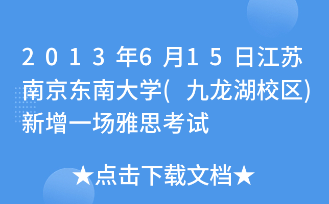 2013615սKϾ|ϴW(xu)(У^(q))һ(chng)˼ԇ
