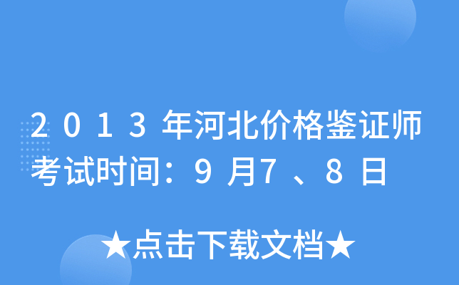 2013ӱr(ji)bCԇr(sh)g978