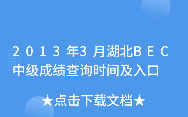 20133ºBECм(j)ɿ(j)ԃr(sh)g