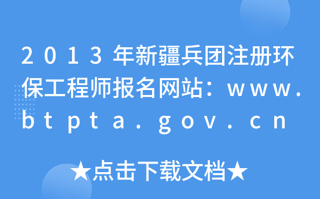 2013½F(tun)ע(c)h(hun)̎(bo)W(wng)վwww.btpta.gov.cn