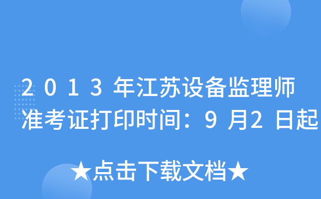 2013꽭KO(sh)O(jin)펟(zhn)Cӡr(sh)g92