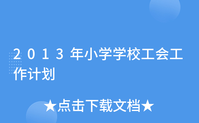 2013СW(xu)W(xu)У(hu)Ӌ(j)