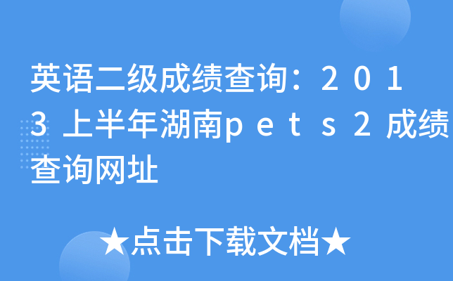ӢZɿԃ2013ϰpets2ɿԃW(wng)ַ