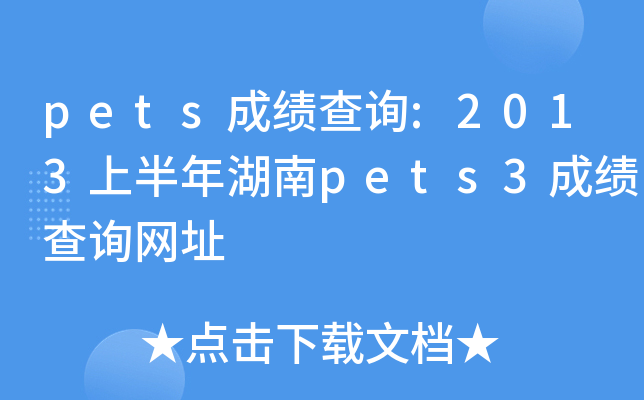 petsɿԃ:2013ϰpets3ɿԃW(wng)ַ