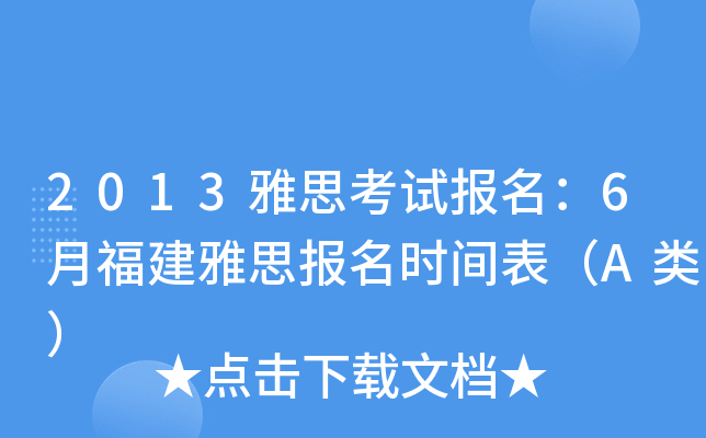 2013˼ԇ6¸˼rgA