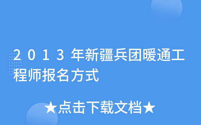 2013½F(tun)ůͨ̎(bo)ʽ