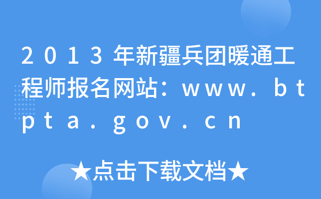 2013½F(tun)ůͨ̎(bo)W(wng)վwww.btpta.gov.cn