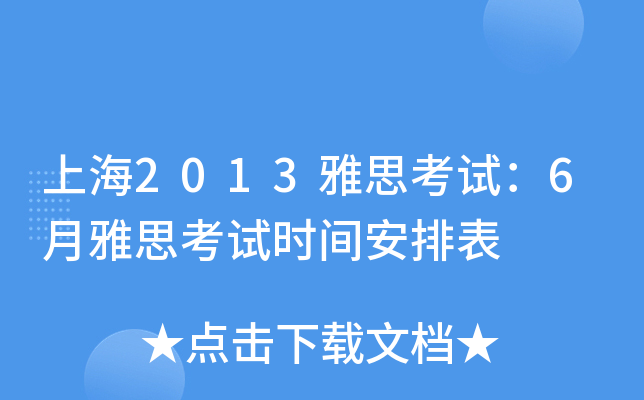 Ϻ2013˼ԇ6˼ԇr(sh)gű