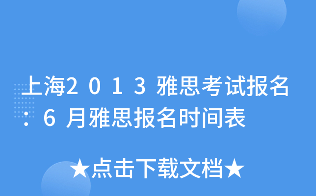 Ϻ2013˼ԇ6˼rg