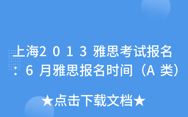 Ϻ2013˼ԇ6˼rgA