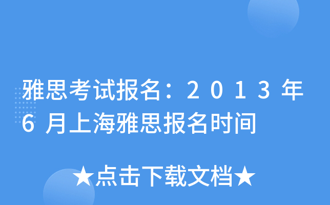 ˼ԇ(bo)20136Ϻ˼(bo)r(sh)g