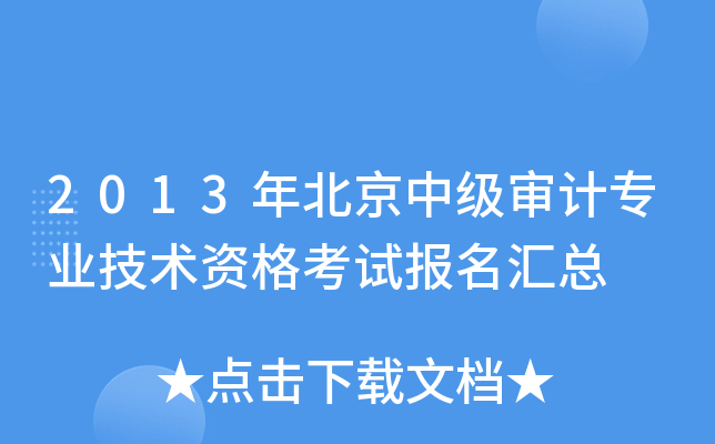 2013걱м(j)Ӌ(j)I(y)g(sh)Yԇ(bo)R