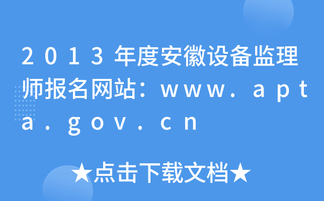 2013ȰOO(jin)펟W(wng)վwww.apta.gov.cn
