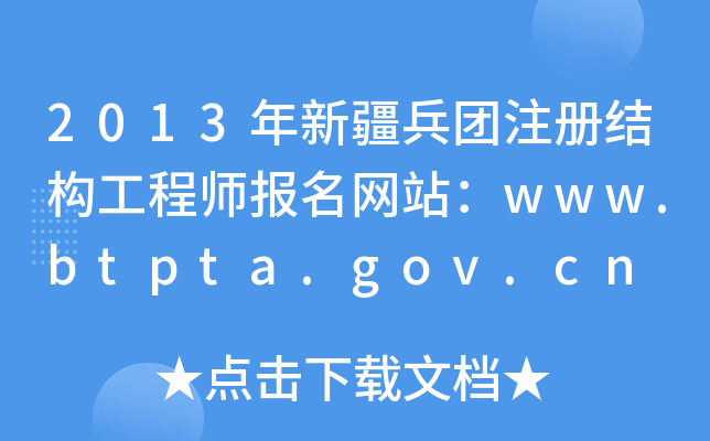 2013½F(tun)ע(c)Y(ji)(gu)̎(bo)W(wng)վwww.btpta.gov.cn