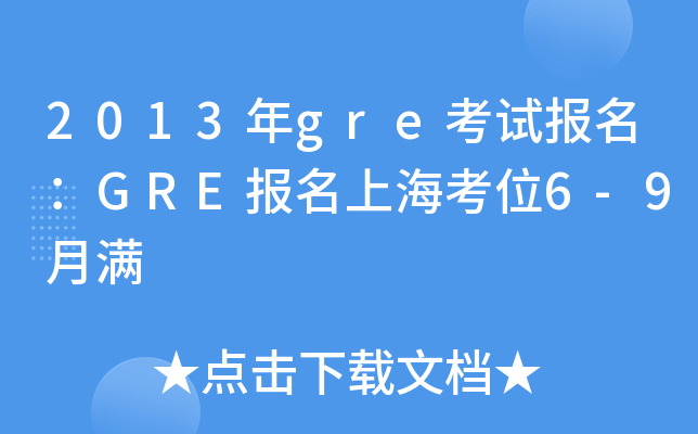 2013greԇGREϺλ6-9M
