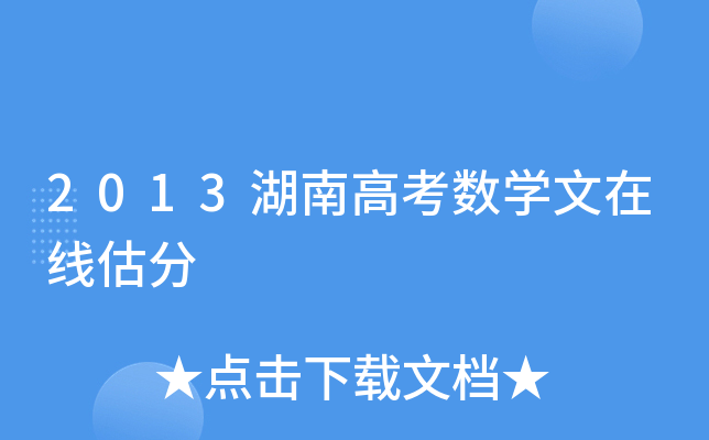 2013ϸ߿(sh)W(xu)ھ