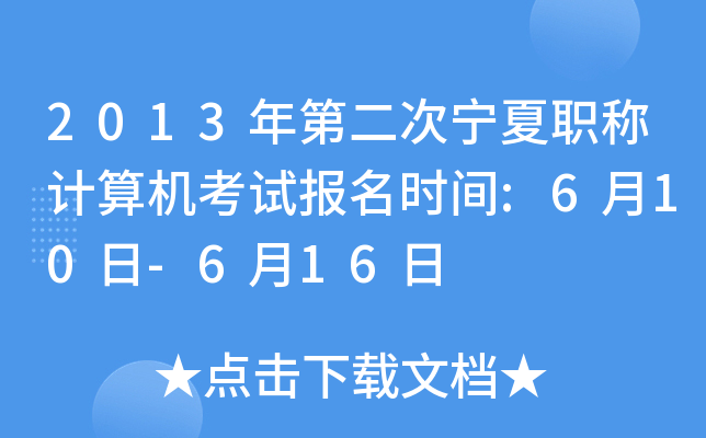 2013ڶΌQ(chng)Ӌ(j)C(j)ԇ(bo)r(sh)g:610-616