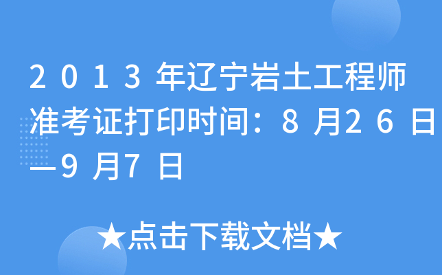 2013|r̎(zhn)Cӡrg826ա97