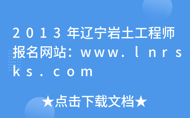 2013|r̎(bo)W(wng)վwww.lnrsks.com