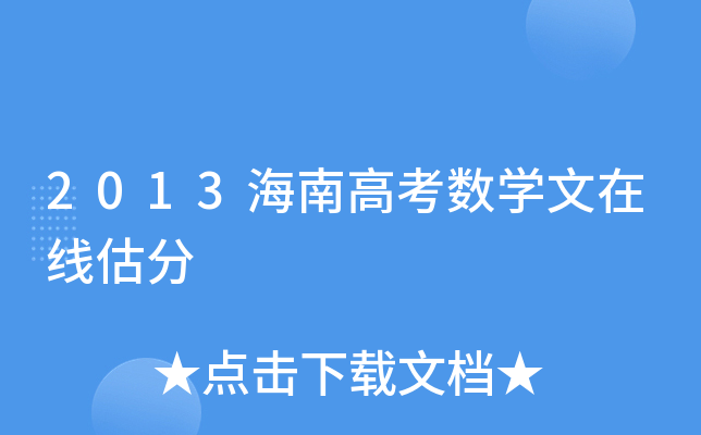 2013ϸ߿(sh)W(xu)ھ