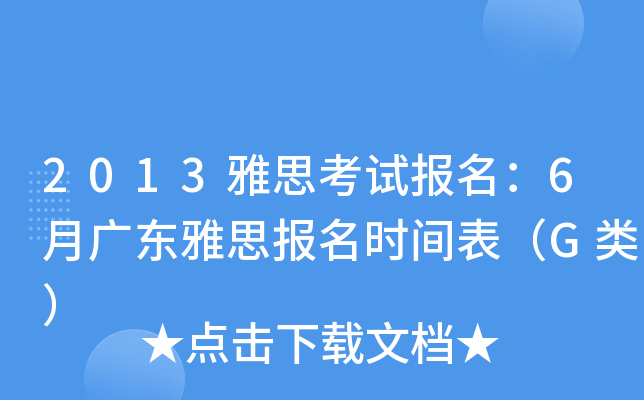 2013˼ԇ(bo)6V|˼(bo)r(sh)gG